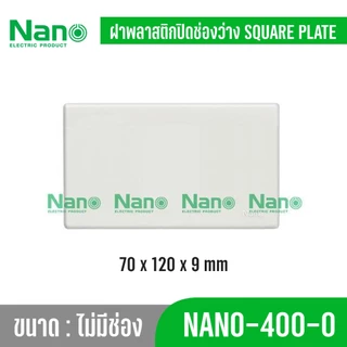 10 ชิ้น ยกกล่อง Nano แผงหน้ากาก ฝาพลาสติก ปิดช่องว่าง (ขาว-ดำ) Nano 400-0 NANO-400-1B