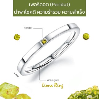 🔥พลอยเพอริดอต (Peridot) Liona ring แหวนพลอยมินิมอล 2 มิล ขอบ…