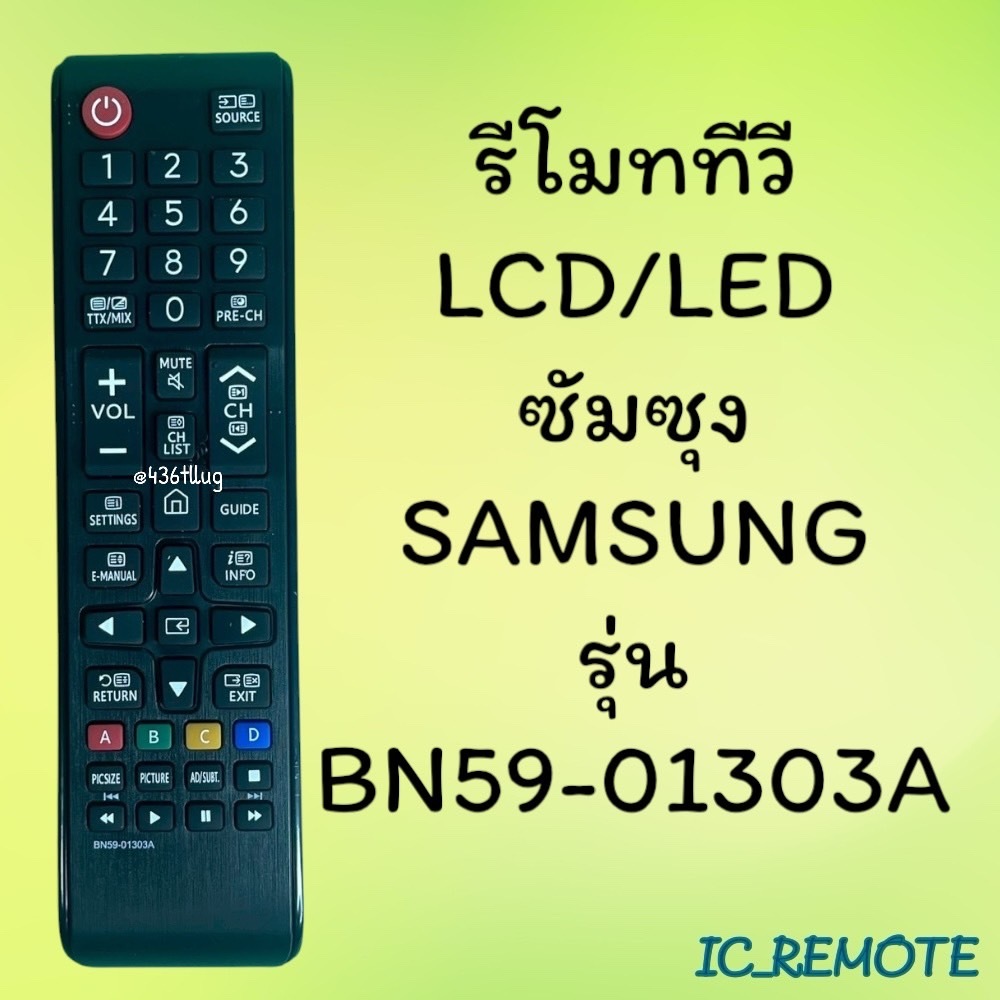 รีโมทรุ่น :ซัมซุง Samsung รหัส BN59-01303A