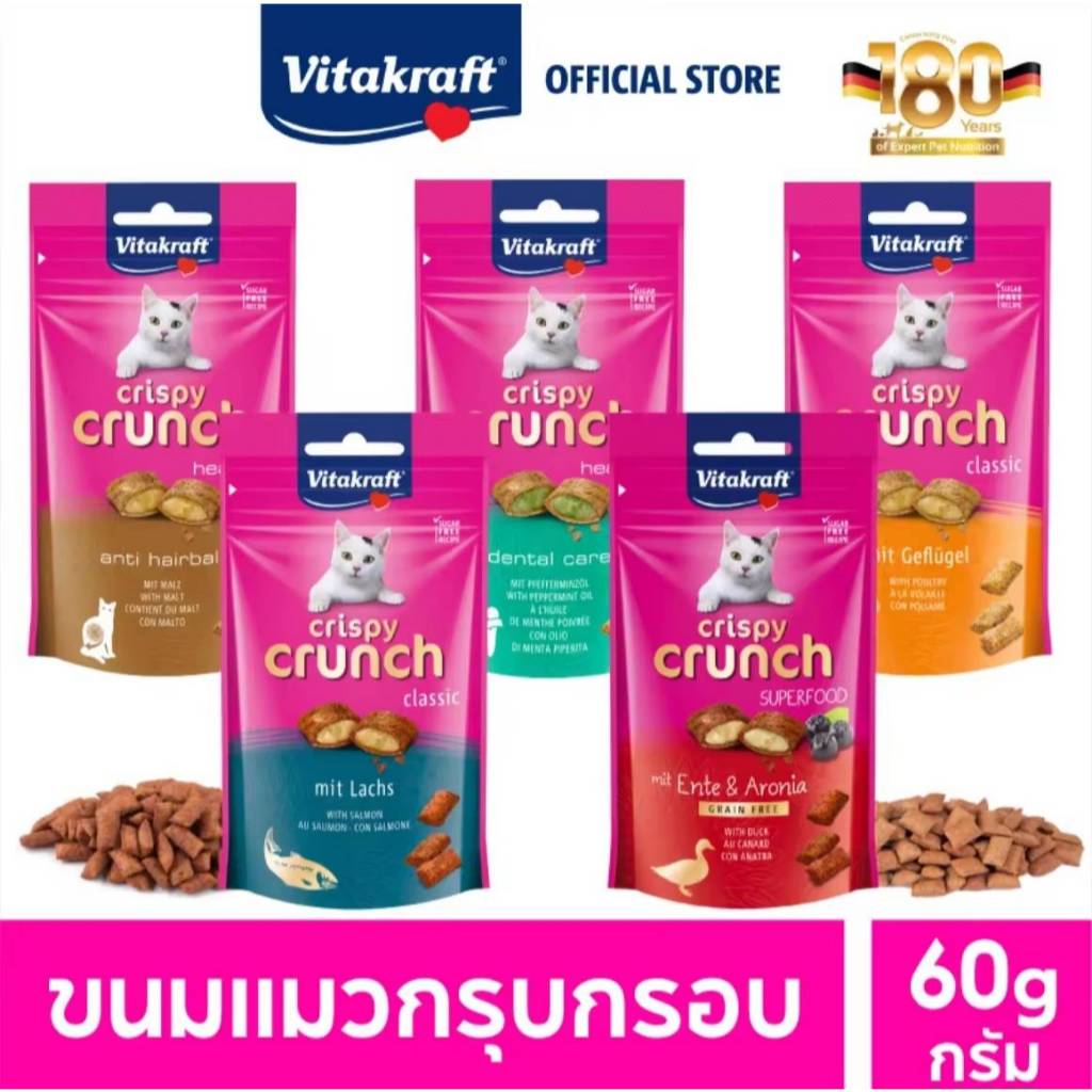 Vitakraft Crispy Crunch ขนมแมวกรุบกรอบ สอดไส้นุ่ม ขนาด 60 กรัม