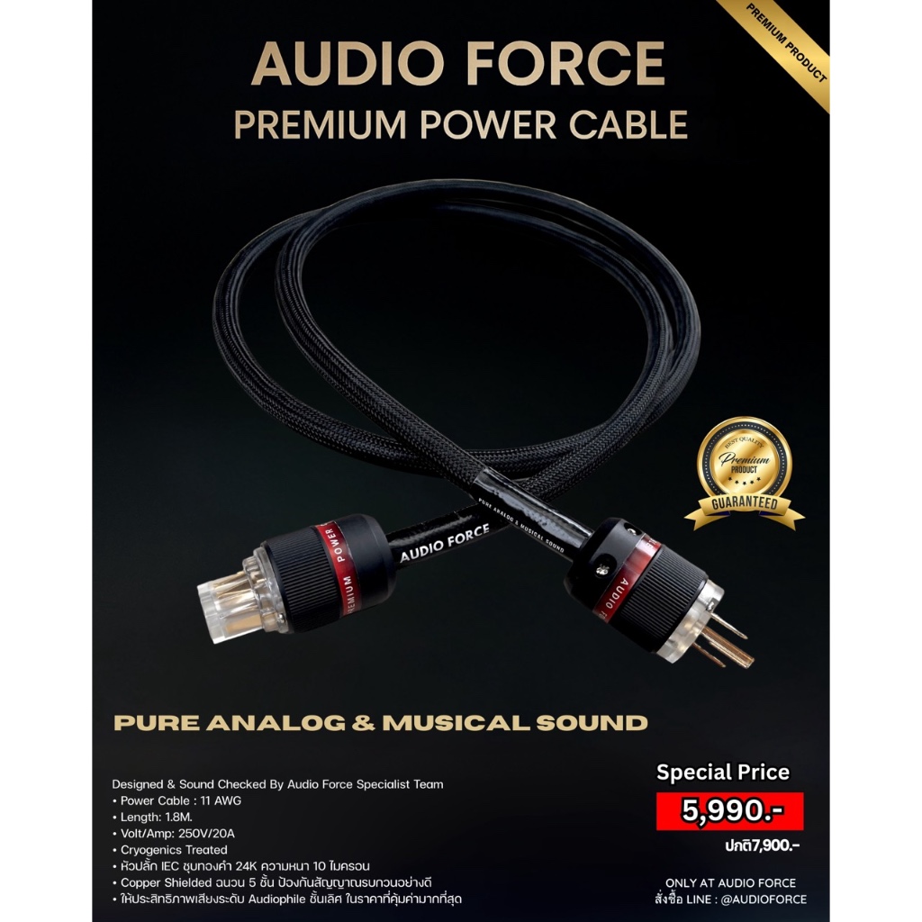 สายไฟ Audio Force Premium Power Cable รุ่นพิเศษ คุณภาพเสียงดีมาก คุ้มค่าระดับไฮเอ็นด์