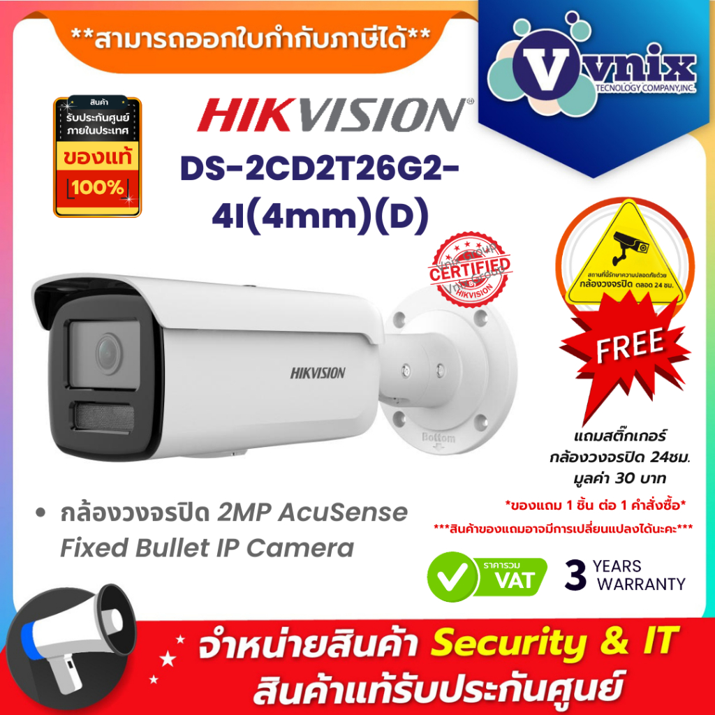 DS-2CD2T26G2-4I(4mm)(D) กล้องวงจรปิด Hikvision Acusense IPC 2MP PoE By Vnix Group