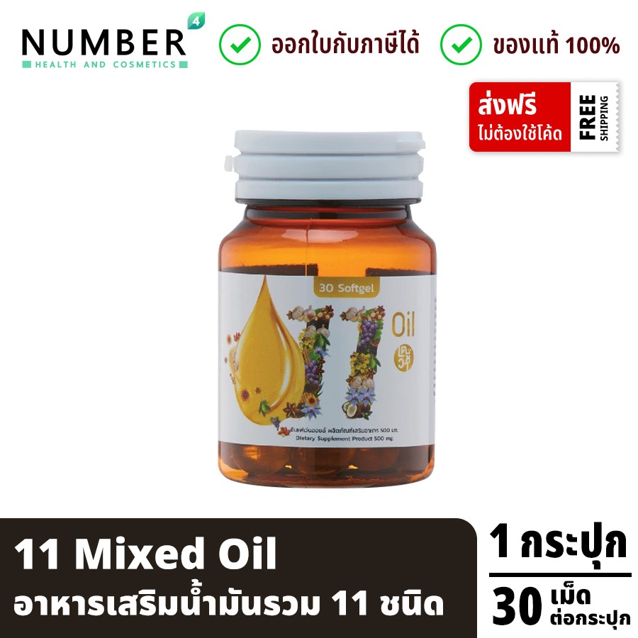 ส่งด่วน!! เตชีวา 11 mixed oil อาหารเสริมน้ำมันรวม 11 ชนิด กระปุกละ 30 แคปซูล