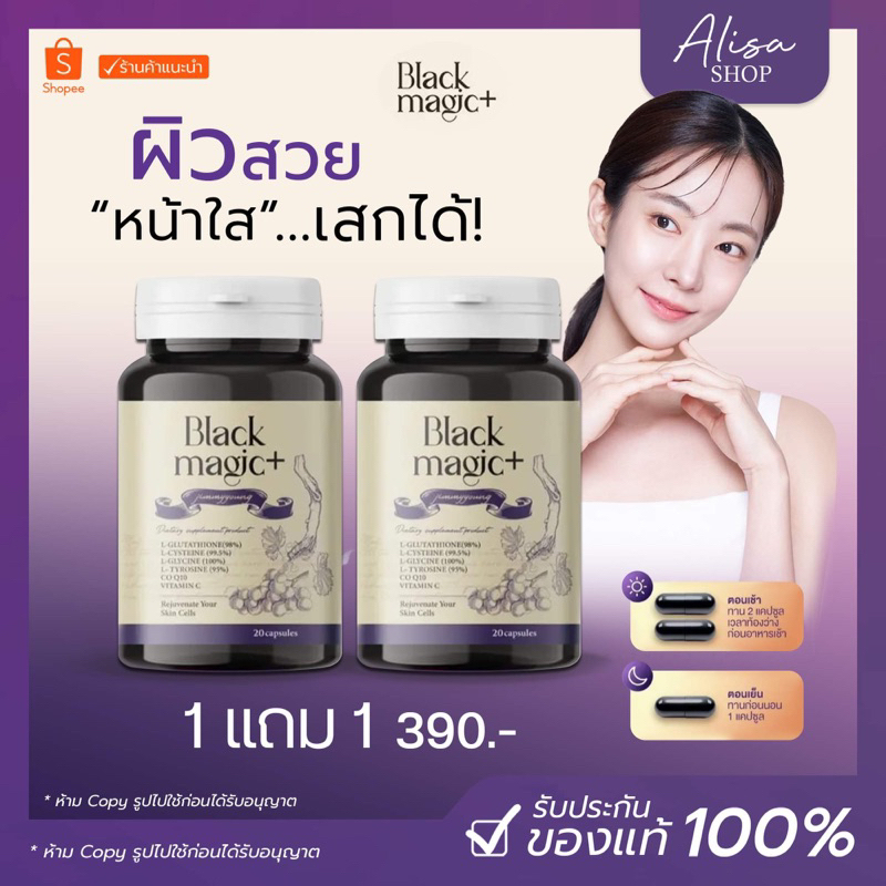 (📍กดในไลฟ์ถูกกว่า📍) 💜กลูต้าเม็ดดำเกาหลี จิมมี่ยัง Jimmy young Black majic ของแท้ 💜