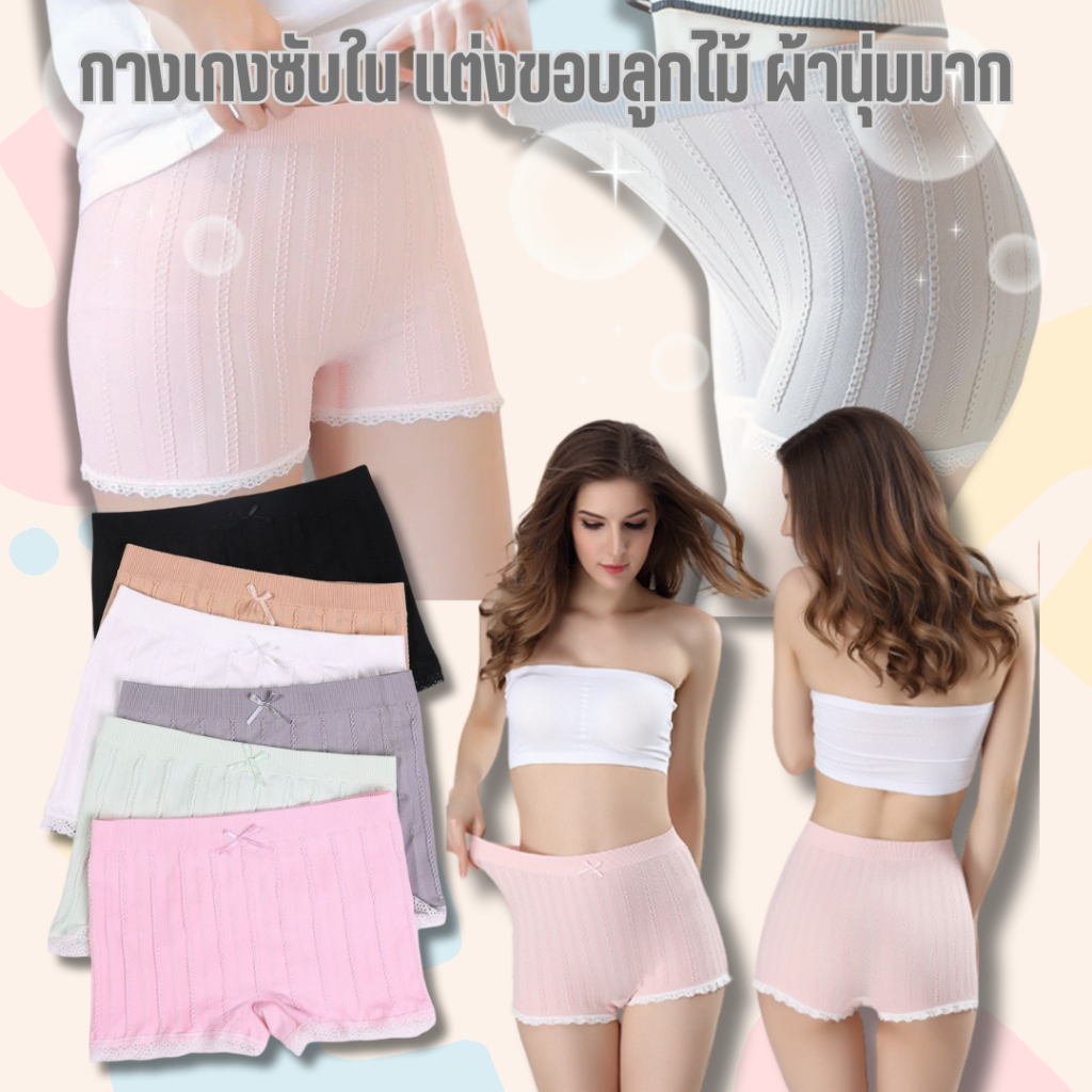 💥LadyCloset Shop💥 (N022)  กางเกงซับใน แต่งขอบลูกไม้ ผ้านุ่ม