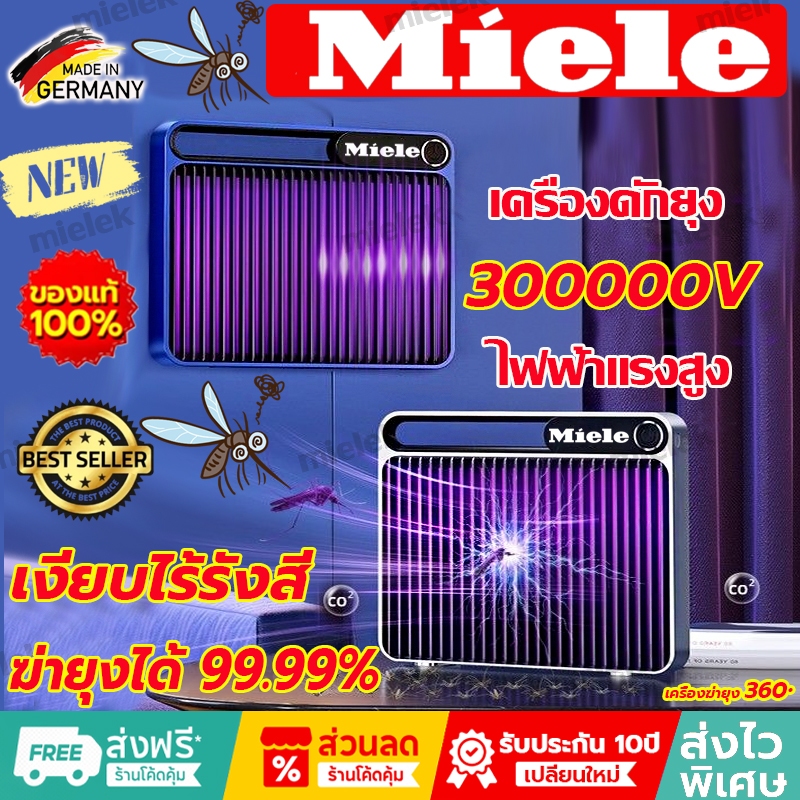 Mieleเครื่องดักยุงยุงไม่มีที่ให้หนี โคมไฟดักยุง เครื่องดักยุงไฟฟ้า โคมไฟกันยุงและตียุง ไฟดักยุง สตรี