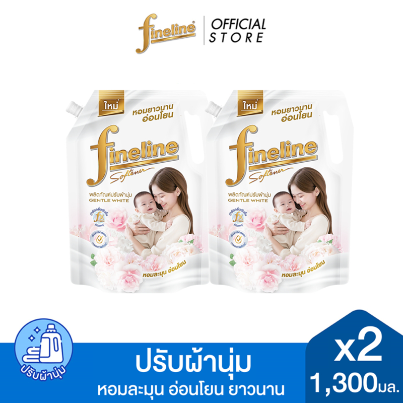 [แพ็ค 2] ไฟน์ไลน์ ปรับผ้านุ่มสูตรมาตรฐาน เจนเทิล ไวท์ 1300 มล., สีขาว