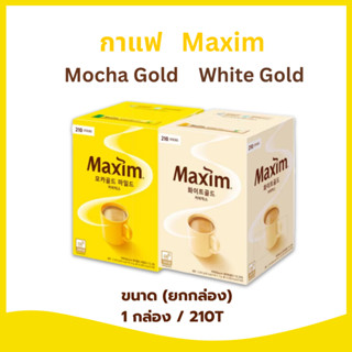 กาแฟเกาหลี Maxim WHITE GOLD 1 กล่อง 210 ซอง Mocha Gold กาแฟแ…