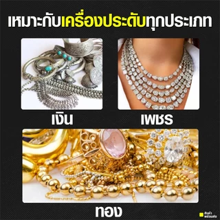 น้ำยาล้างเครื่องเงิน น้ำยาทำความสะอาดเครื่องประดับประเภทเงินแท้ ทำความอะอาดง่ายแค่5วินาที