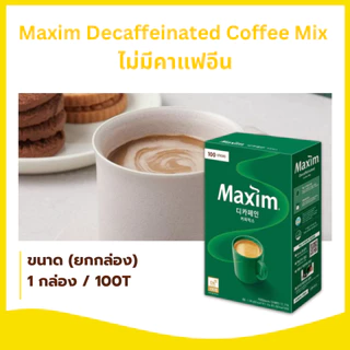 Maxim Coffee 1กล่อง 100ซอง กาแฟเกาหลี กาแฟแม๊กซิม Mocha Gold White Gold Original Decaffeinated