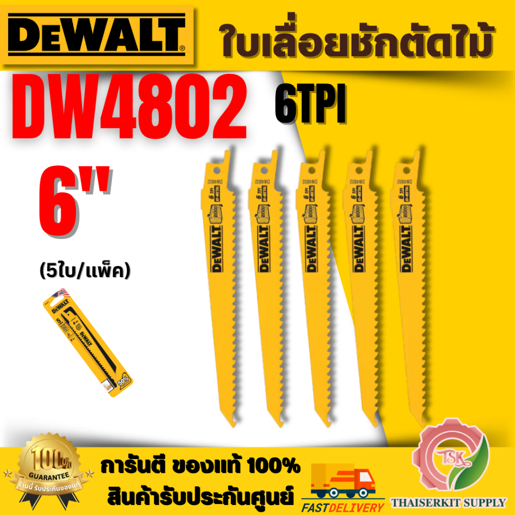 DEWALT ใบเลื่อยชักตัดไม้ 6" 6TPI รุ่น DW4802 (5ใบ/แพ็ค) สินค้าของแท้ 100% พร้อมส่ง