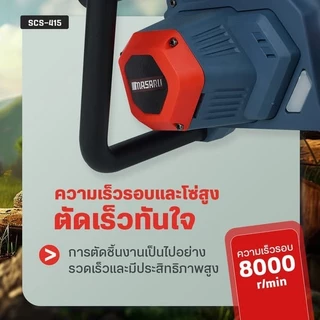 MASARU เลื่อยไฟฟ้าไร้สาย 11.5 นิ้ว 20V รุ่น SCS-415 เลื่อยตัดไม้แบตเตอรี่ ตัดไม้ เลื่อยโซ่ไร้สาย