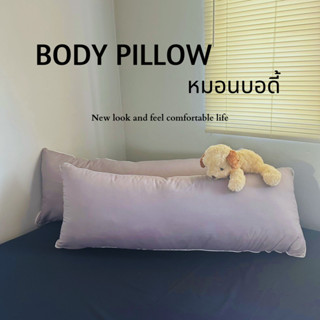 หมอนบอดี้ หมอนกอด สีพื้น ขนาด 48x115 cm เลือกสีได้ ส่งฟรี