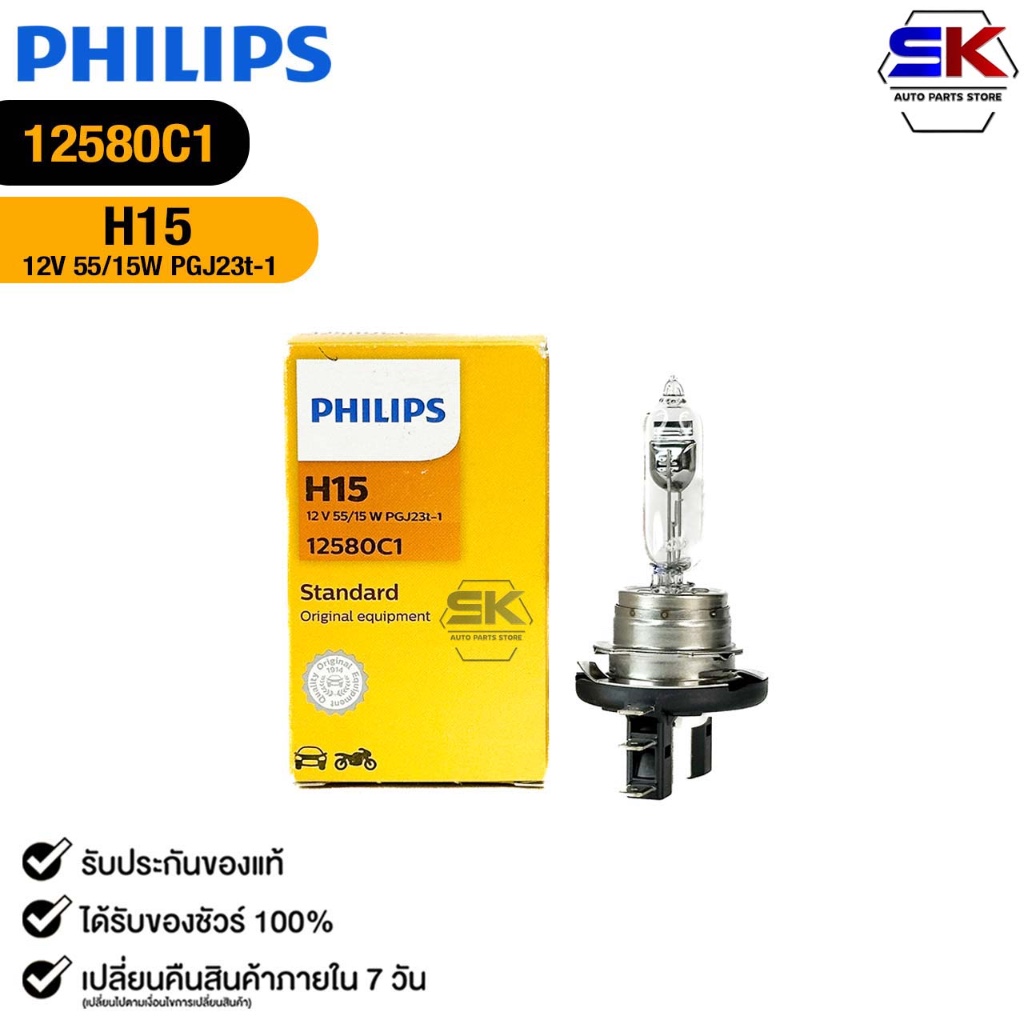 หลอดไฟหน้า รถยนต์ PHILIPS H15 12V 55/15W PGJ23t-1 ฟิลลิป รหัส 12580C1