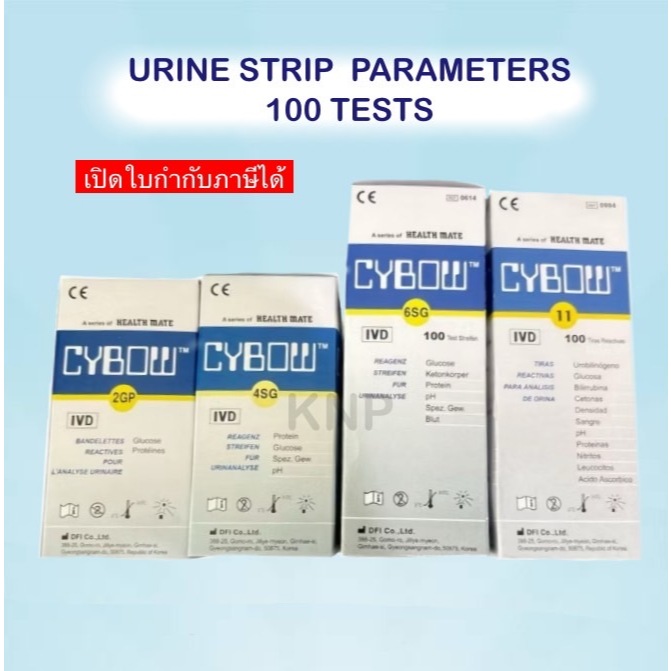 URINE STRIP  PARAMETERS 100 TESTS มี 4 แบบ