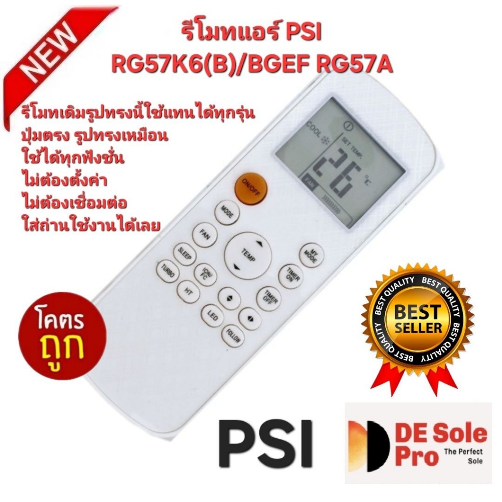 ส่งฟรี PSI รีโมทแอร์ RG57K6(B)/BGEF RG57A รีโมทเดิมรูปทรงนี้ใช้ทดแทนได้ทุกรุ่น ใช้ได้ 100%.