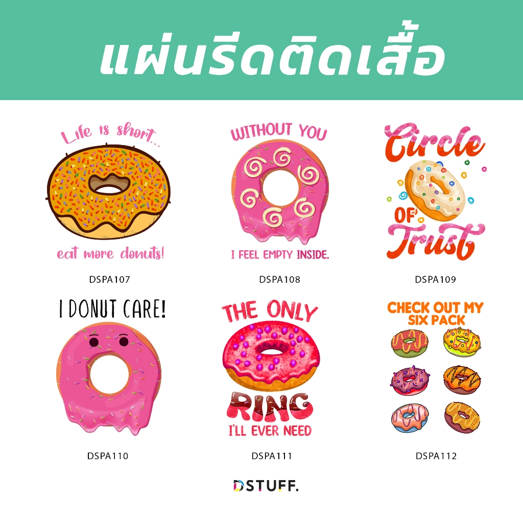 Dstuff DSPA107 ตัวรีดติดเสื้อ แผ่นสกรีน ตัวสกรีน ตัวสกรีนผ้า Patch