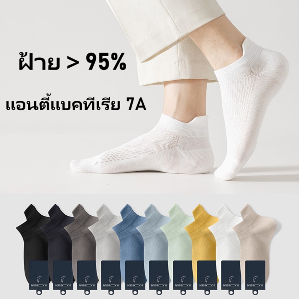 ถุงเท้าผู้ชาย ผ้าฝ้ายแท้ >95% ระบายอากาศดี ใส่สบาย ไม่มีกลิ่นอับ เหมาะสำหรับหน้าร้อน ใส่ได้ทุกวัน