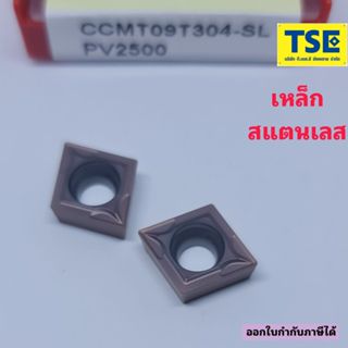 CCMT09T304/CCMT09T308-SL PV2500เม็ดมีดคว้านใน