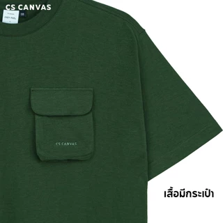 CS CANVAS /Cozy Feel /Oversized - เสื้อยืดผู้ชายโอเวอร์ไซส์ มีกระเป๋า ผ้า cotton 100% ใส่สบาย ไม่ร้อน Characters Studio