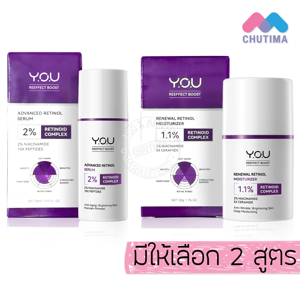 วายโอยู รีเอฟเฟกต์ บูสต์ เรตินอล เซรั่ม/ มอยส์เจอร์ไรเซอร์ YOU Reeffect Boost Retinol Serum/ Moistur