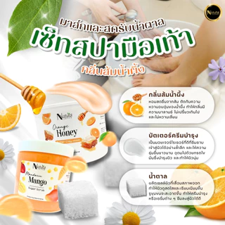 เช็ตคู่ 2 ชิ้น สปามือเท้า สครับน้ำตาล มาส์กผิว บำรุงผิวให้มีความชุ่มชื่น (500g)