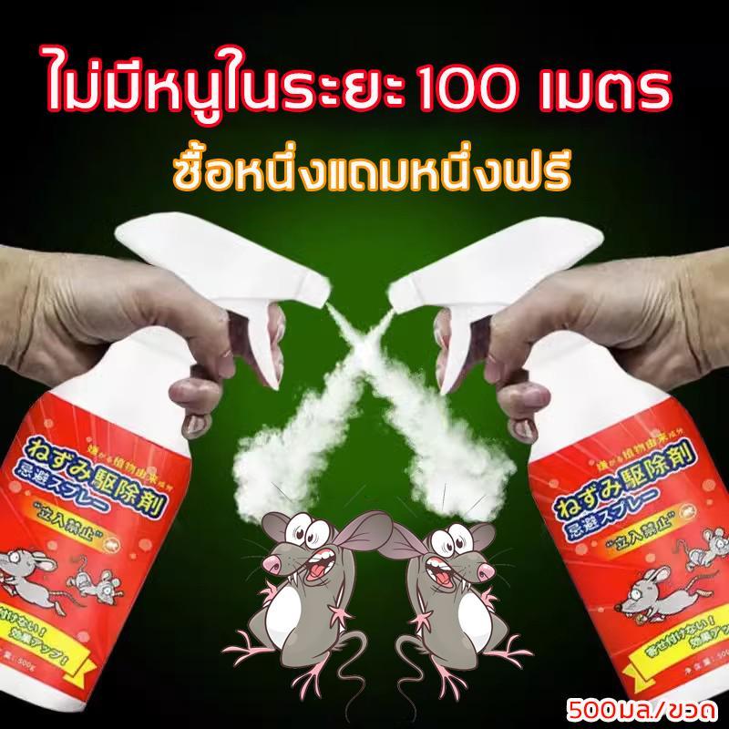 【 ซื้อ 1 แถม 1 】สเปรย์ไล่หนู 500ml ป้องกันหนูกัดสายไฟ ใช้ได้ทั้งในบ้านและรถยนต์ ปลอดภัยต่อผู้ใช้ ไม่มีสารเคมี