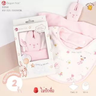 Elegant Kids ผ้ากันเปื้อนและผ้าซับน้ำลายเด็กแรกเกิด “ปักชื่อได้“ Giftset (2 ชิ้น) | Babytrend