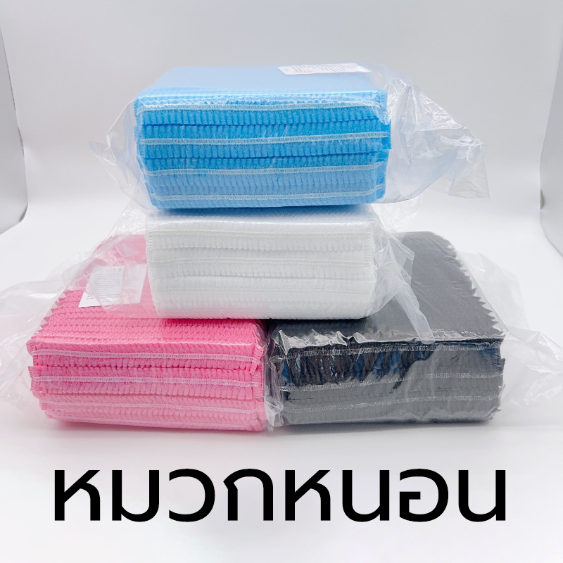 หมวกหนอน (แพค 100 ชิ้น) พร้อมส่ง มีให้เลือก 4 สี