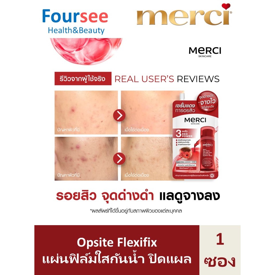 MERCI RED POWER /7 กรัม