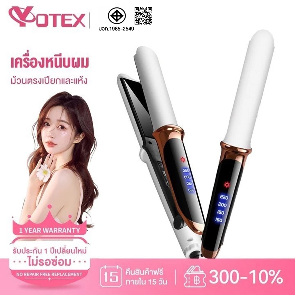 YOTEX ที่หนีบผม เครื่องหนีบผม ยึดผมและม้วนผมใช้ทั้งสองแบบ 15 วินาที ความร้อนขึ้นอย่างรวดเร็ว