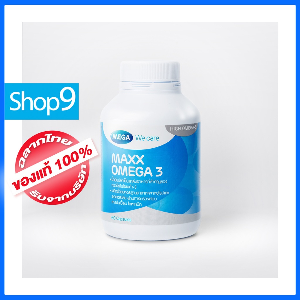 Maxx Omega 3 60'S+Fish Oil 30'S เมก้า วีแคร์ ผลิตภัณฑ์เสริมอาหารน้ำมันปลา Mega We Care