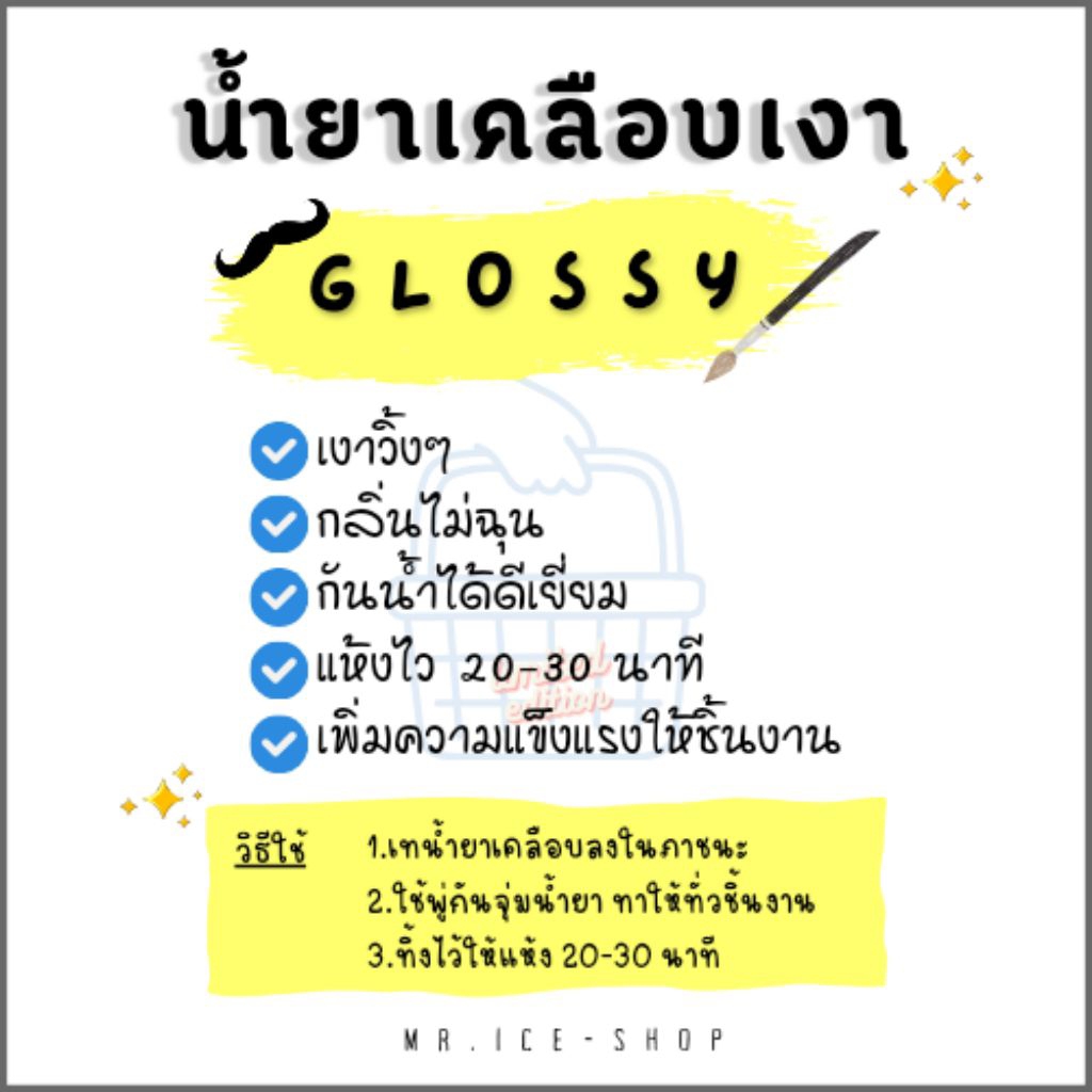 น้ำยาเคลือบเงา ดินปั้น กันน้ำได้ดีเยี่ยม ขนาด 1,000 ml✨High Glossy เงาวิ้งๆ✨ แห้งไว ไม่ต้องอบ ✅ พร้อมส่ง   ฟรี! พู่กัน ️