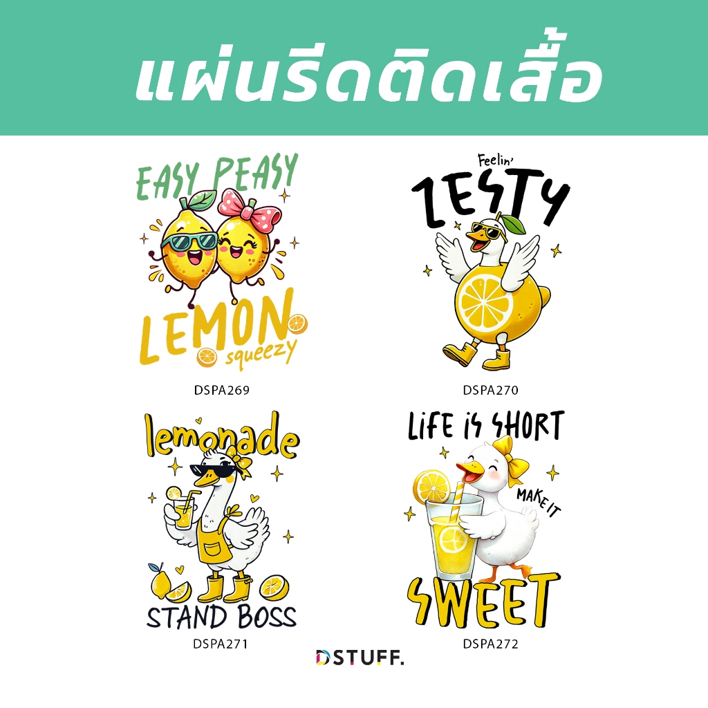 Dstuff DSPA269 ตัวรีดติดสื้อ แผ่นสกรีน ตัวสกรีน ตัวสกรีนผ้า Patch