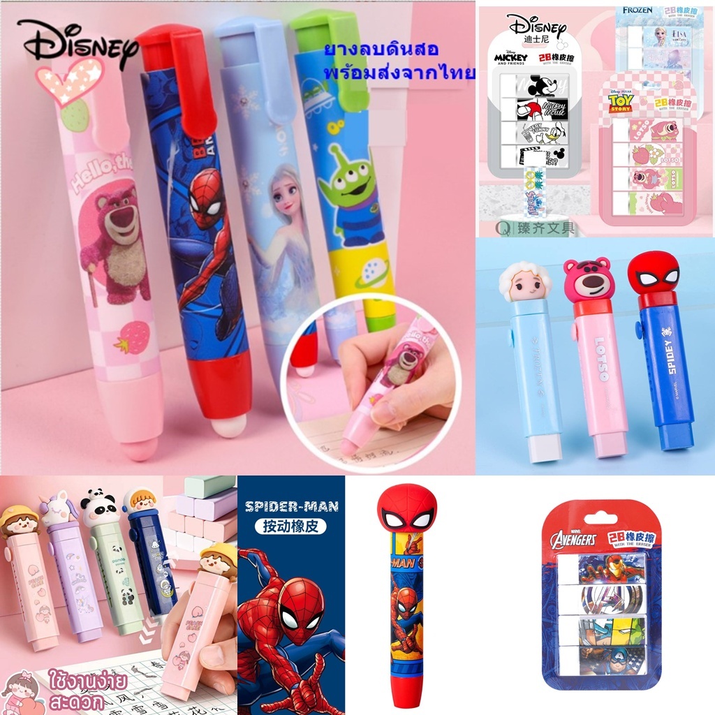 พร้อมส่ง ยางลบกดปุ่ม ยางลบดินสอ ลายการ์ตูน  สไปเดอร์แมน เอลซ่า  LOTSO