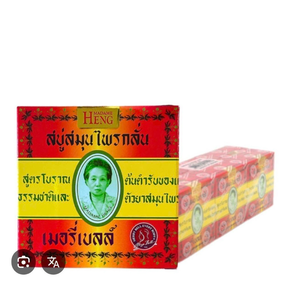 สบู่มาดามเฮง สบู่สมุนไพรกลั่น เมอรี่ เบลล์ 160 กรัม [ 1 แพ็ค 6 ก้อน ]
