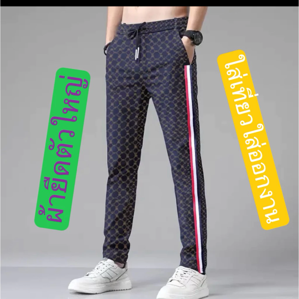 #กางเกงขายาวผู้ชายผ้ายืดมาใหม่ตัวใหญ่(ราคาพิเศษ)สินค้าพร้อมส่ง+ผ้าหนาผ้ายืดใส่เที่ยวใส่ออกงานได้"มีเก็บเงินปลายทาง{26-50