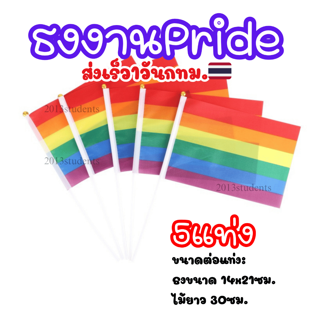 🇹🇭❗️🌈[ส่งเร็ว]ธงงานไพรด์5แท่ง LGBTQ+ ธงถืองานไพรด์ นำ้หนักเบา ธงถือpride month