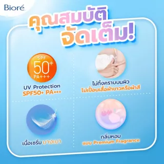 บิโอเร ยูวี อะควาริช บอดี้ โทนอัพเซรั่ม โลชั่นกันแดด SPF50+ PA+++ ปริมาณ 130 มล.