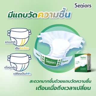 【โปรโมชั่น 8 แพ็ค ฟรี 2 แพ็ค】Seniors ซีเนียร์ ผ้าอ้อมผู้ใหญ่ แบบเทป ยกแพ็ค100 ชิ้น สุดคุ้ม ซึมซับมาก