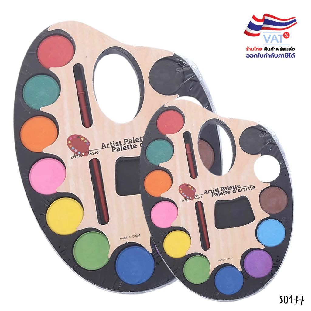 ชุดระบายสีน้ำ สีน้ำ สีน้ำแบบแห้ง พร้อมจานสี 12สี S0177 แถมพู่กัน ศิลปะ สำหรับเด็ก จับถนัดมือ