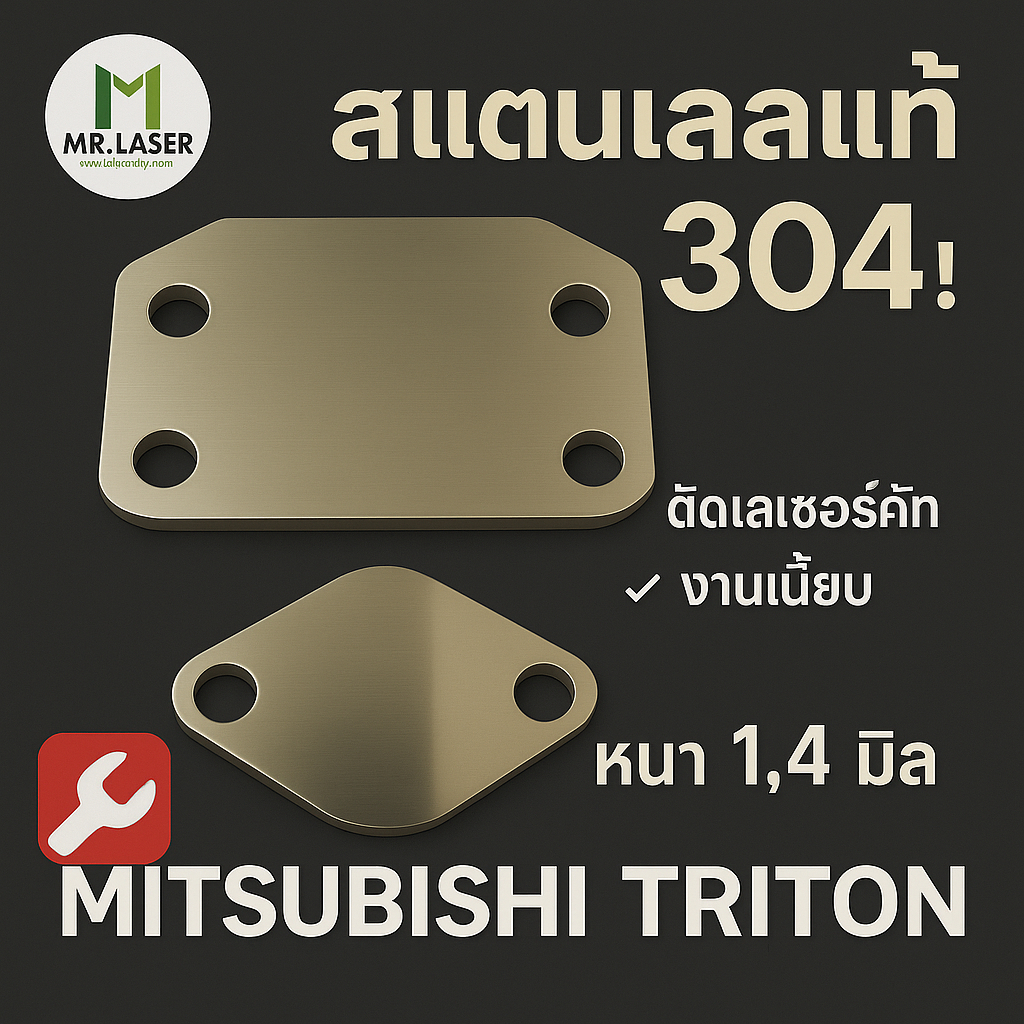 เเผ่นอุด EGR สำหรับ MITSUBISHI TRITON 2.5 PAJERO