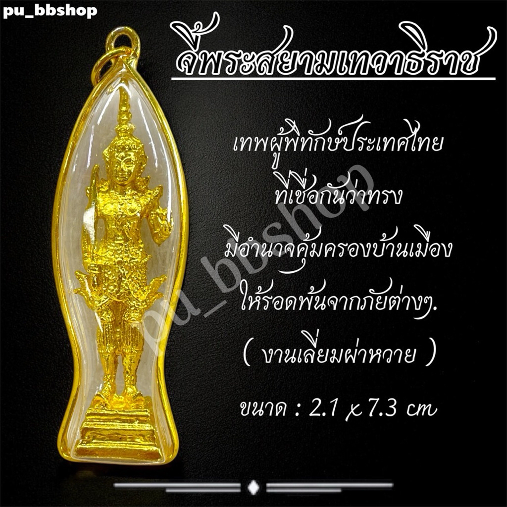 จี้พระสยามเทวาธิราช งานเลี่ยมกรอบผ่าหวาย ขนาด 2.1*7.3 cm.