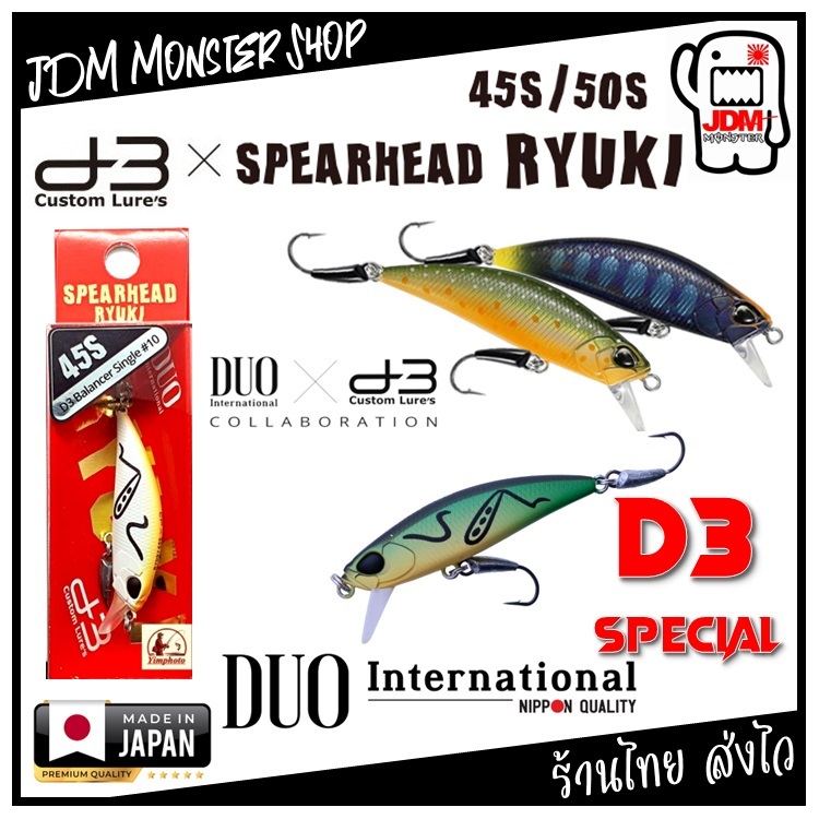 [รุ่นพิเศษ!!!] DUO SPEARHEAD RYUKI D3 45S/50S เหยื่อปลอมดูโอ้ สินค้าญี่ปุ่น100%