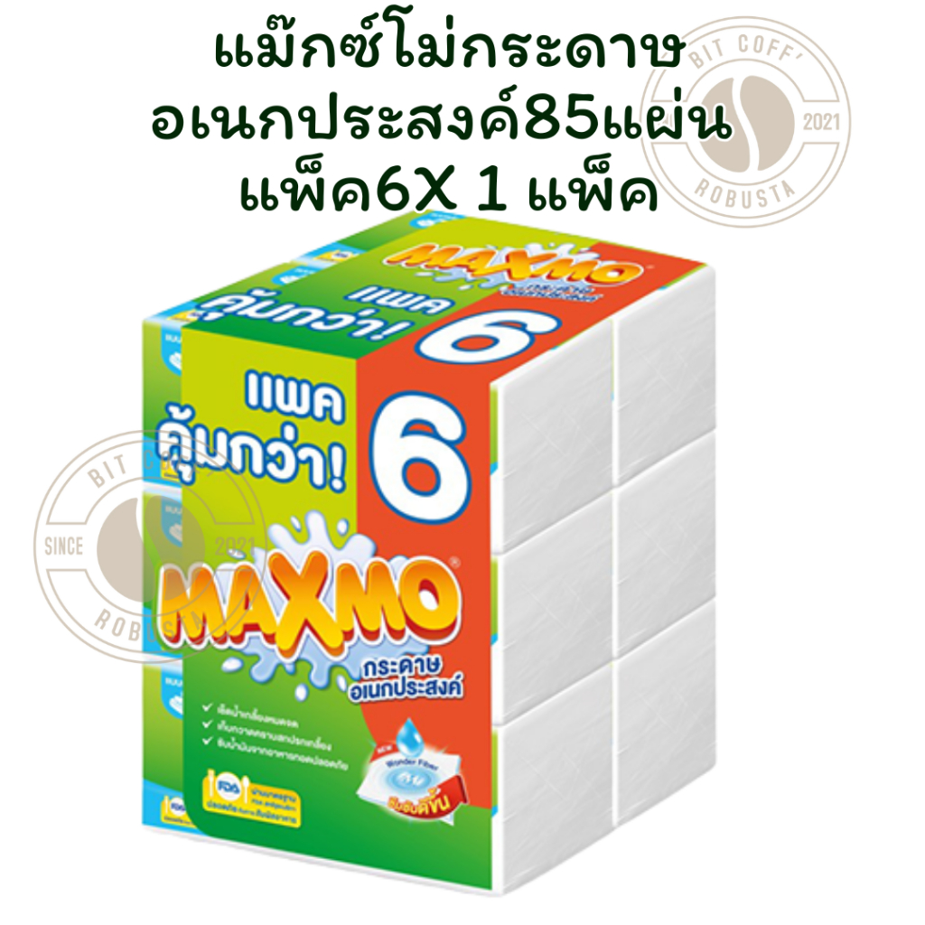 แม๊กซ์โม่กระดาษอเนกประสงค์85แผ่น แพ็ค6X1