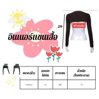 อินเนอร์แขนเสื้อ เอาใจคนเสื้อแขนสั้นป้องกันแดด