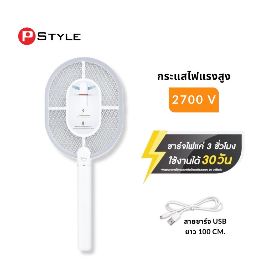 YAGE YG-D006 ไม้ตียุง ไม้ตียุงไฟฟ้า ไฟแรง ชาร์จผ่านสาย USB