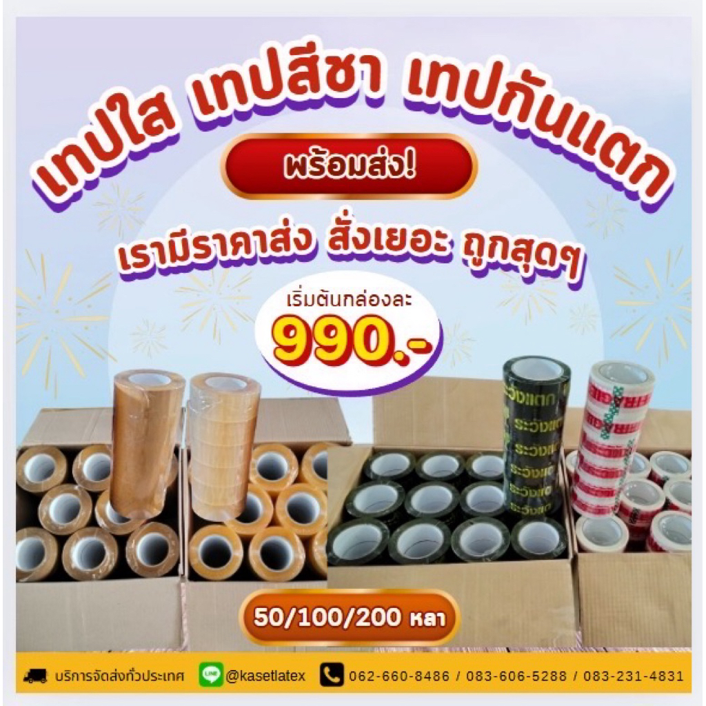 เทปใส100หลาและ200หลา ยกลัง tape กว้าง 2 นิ้ว 45 ไมครอน