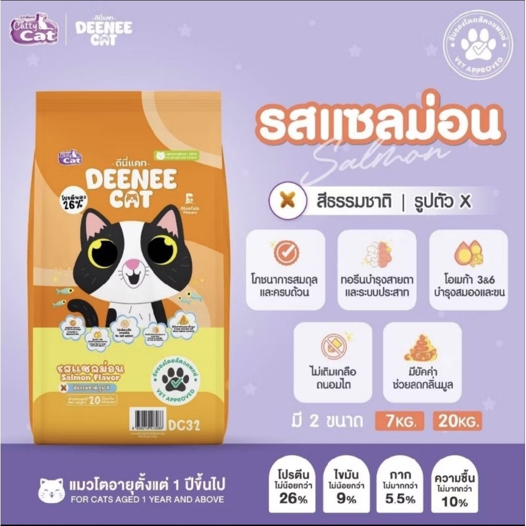 😽😽DeeNee Cat อาหารแมวอายุ1ปีขึ้นไป ถุง7กก.