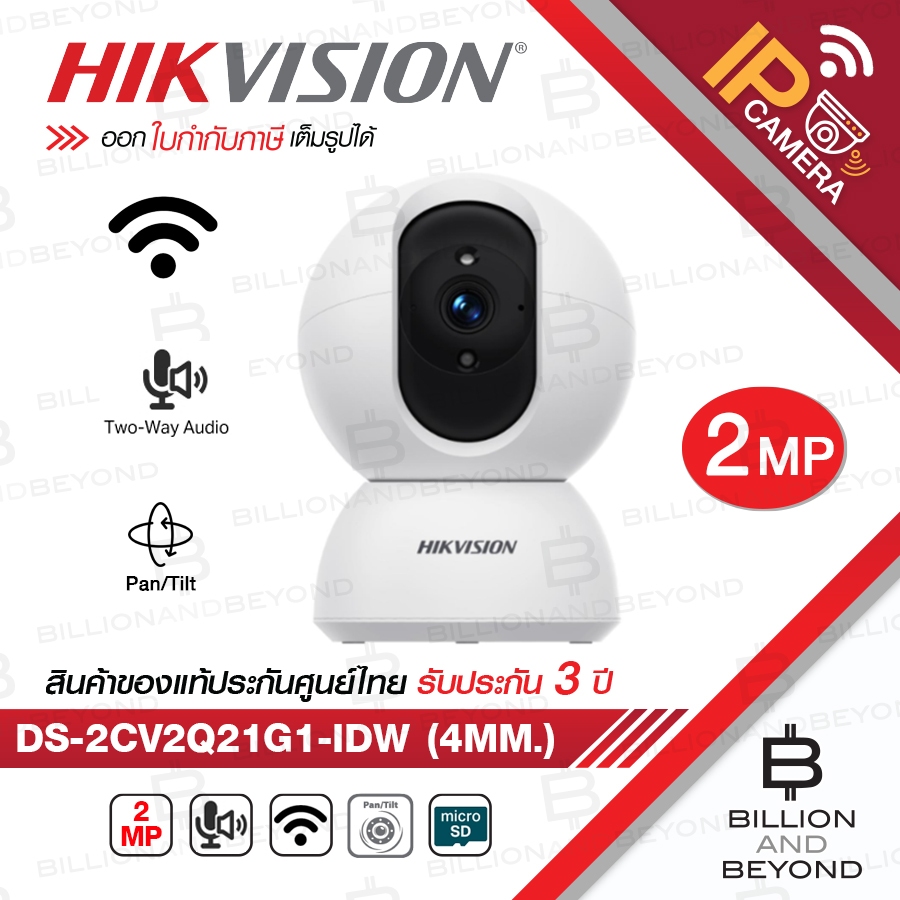 HIKVISION DS-2CV2Q21G1-IDW (4mm.) WIFI IP CAMERA 2 MP IR 10 M. BY BILLION AND BEYOND SHOP
